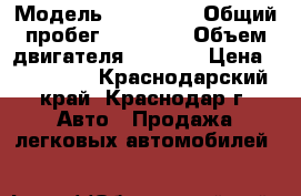  › Модель ­ Kia rio › Общий пробег ­ 26 500 › Объем двигателя ­ 1 600 › Цена ­ 550 000 - Краснодарский край, Краснодар г. Авто » Продажа легковых автомобилей   